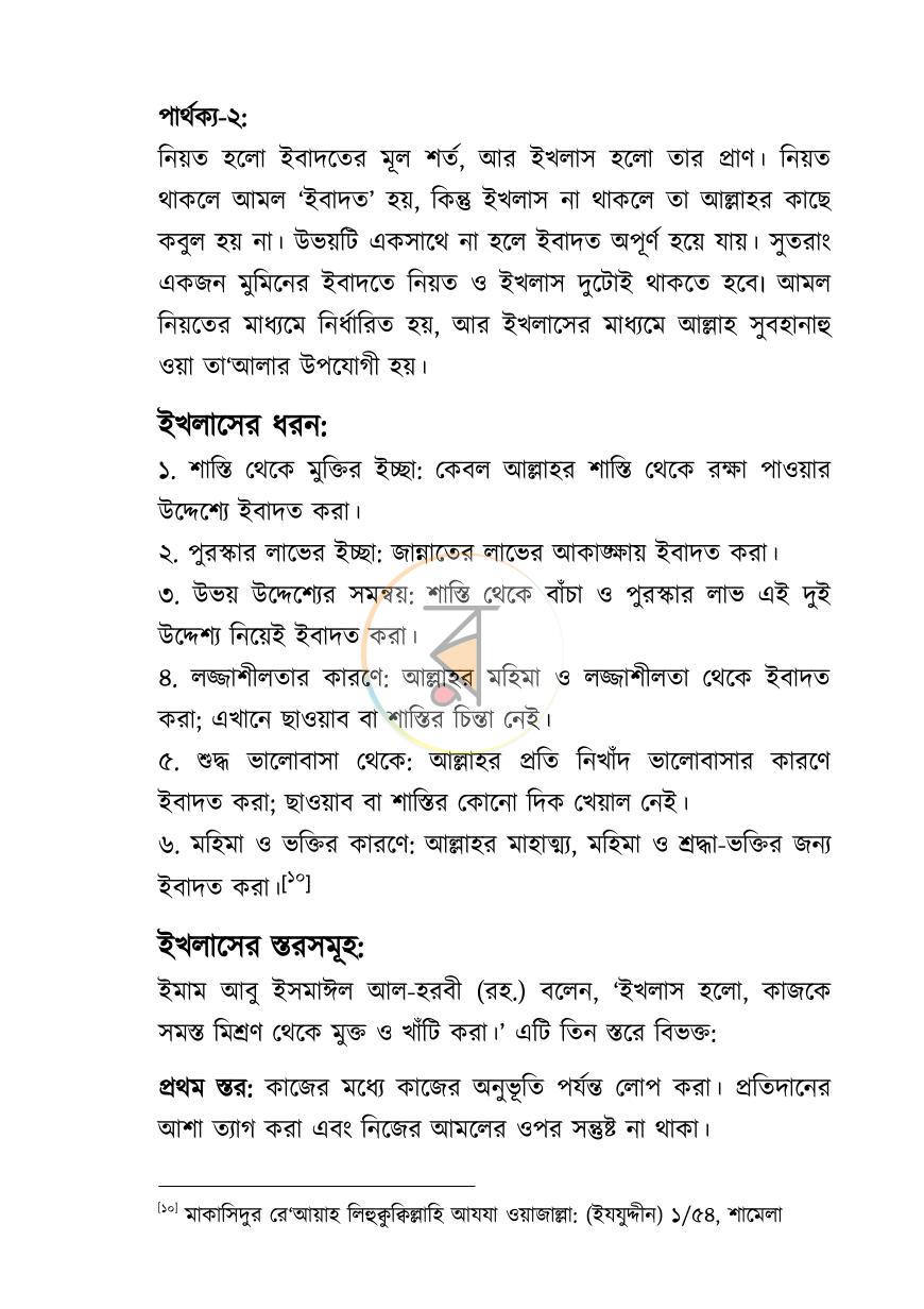 পাতা 18