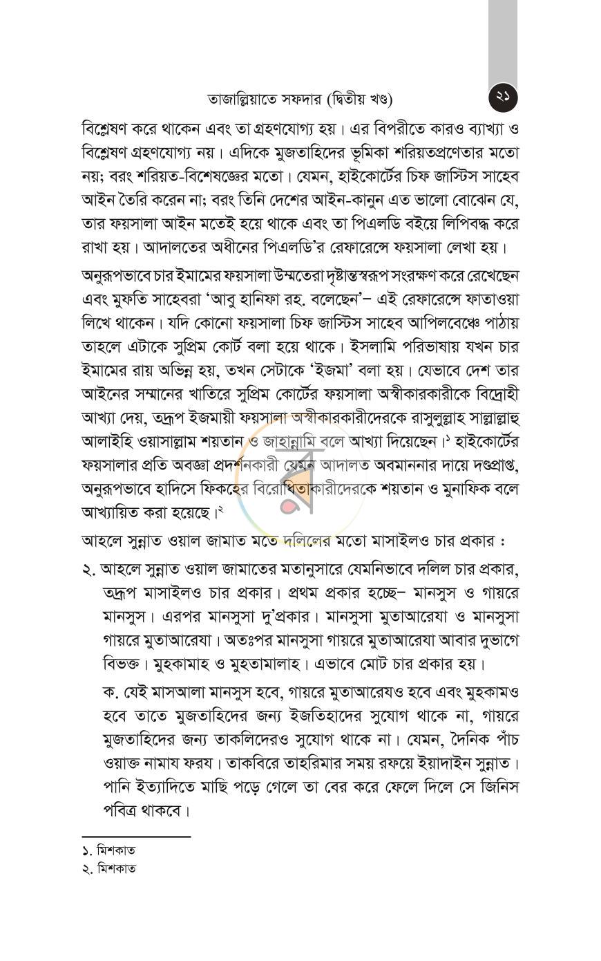 পাতা 42