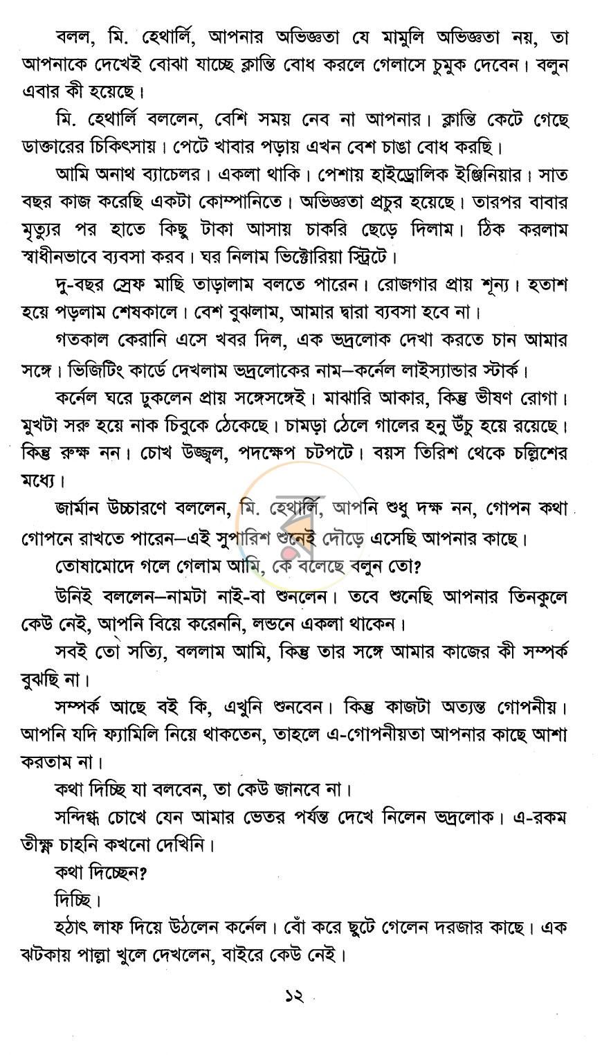 পাতা 8