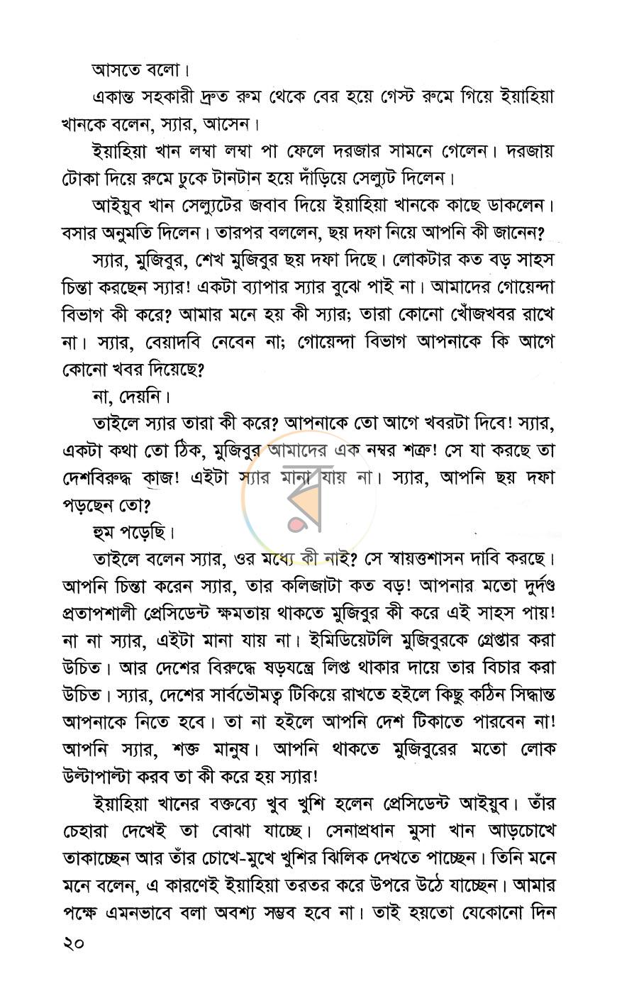 পাতা 11