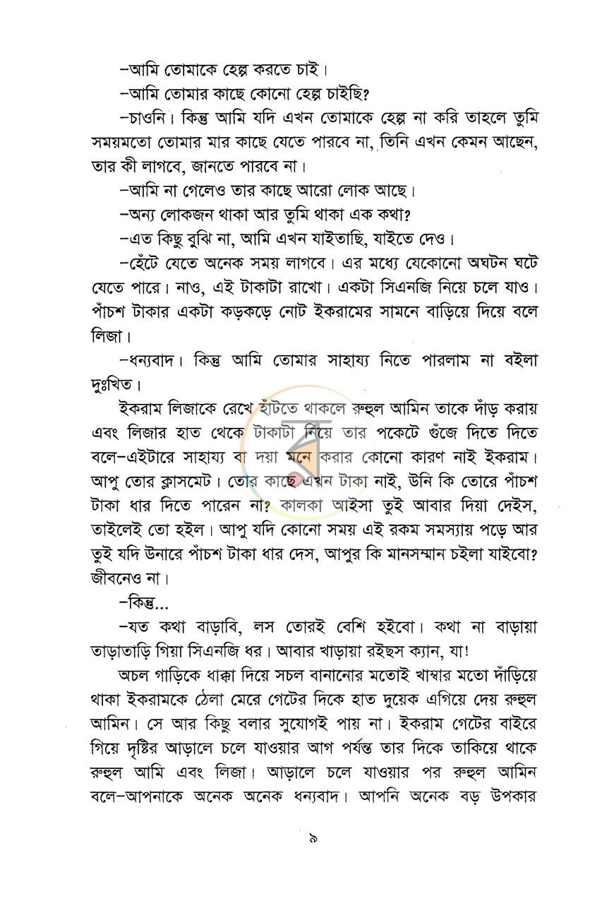 পাতা 5