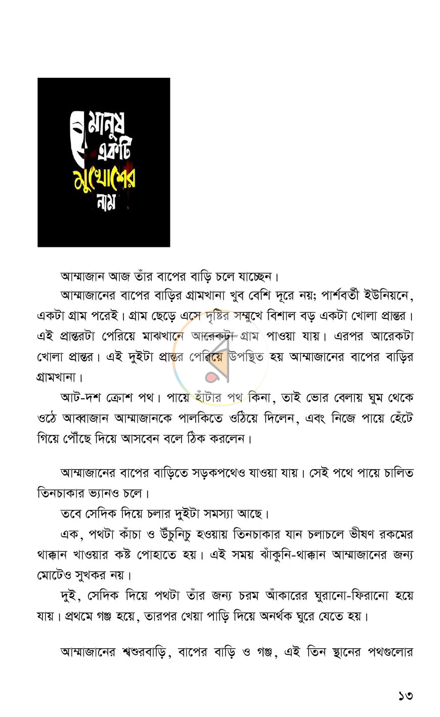 পাতা 8