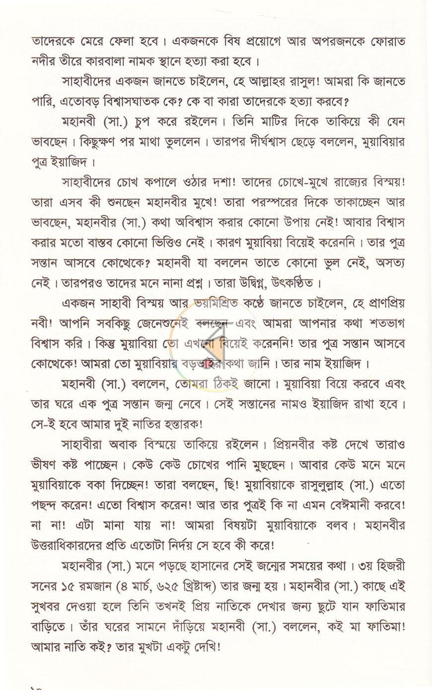 পাতা 8