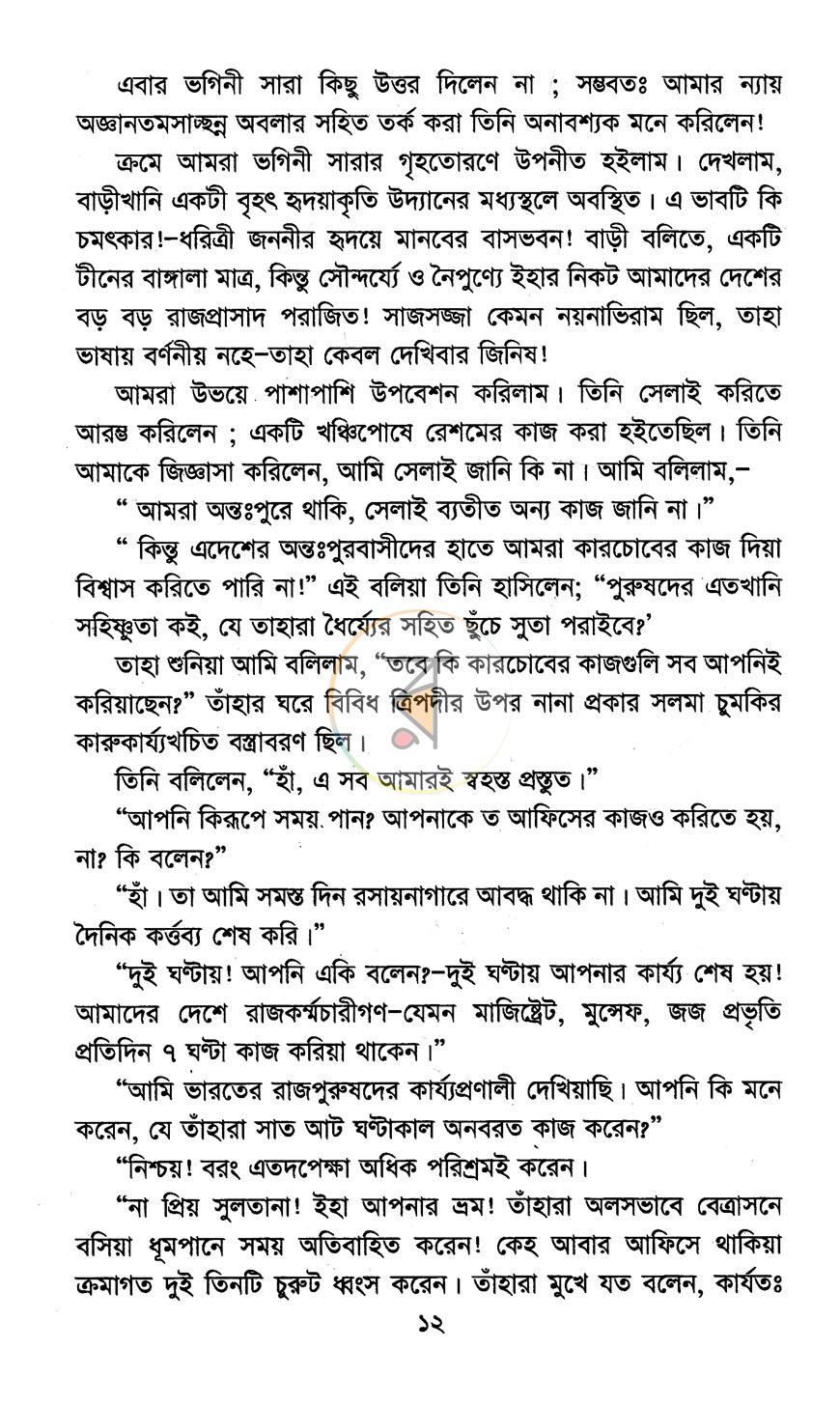 পাতা 7