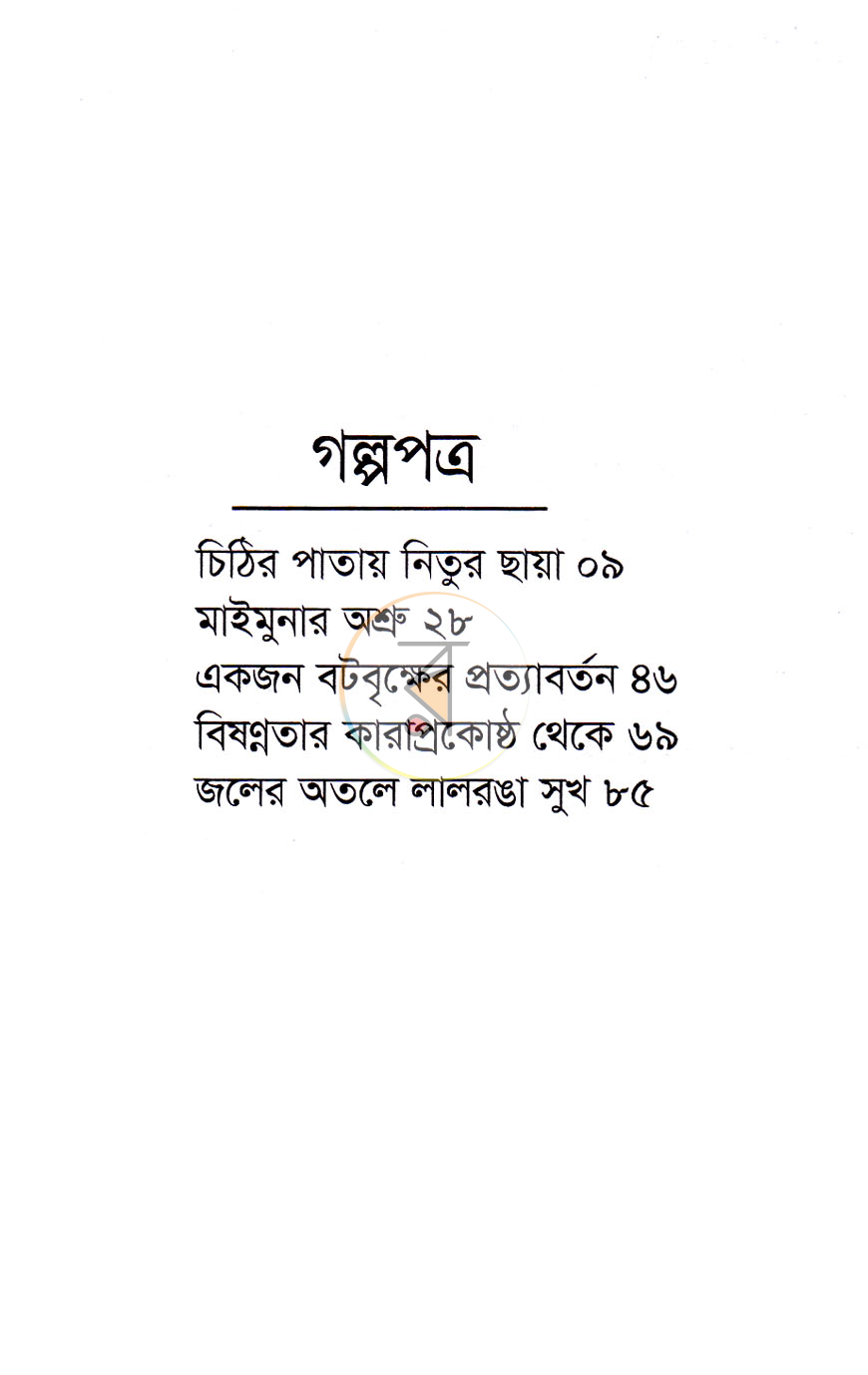 পাতা 4