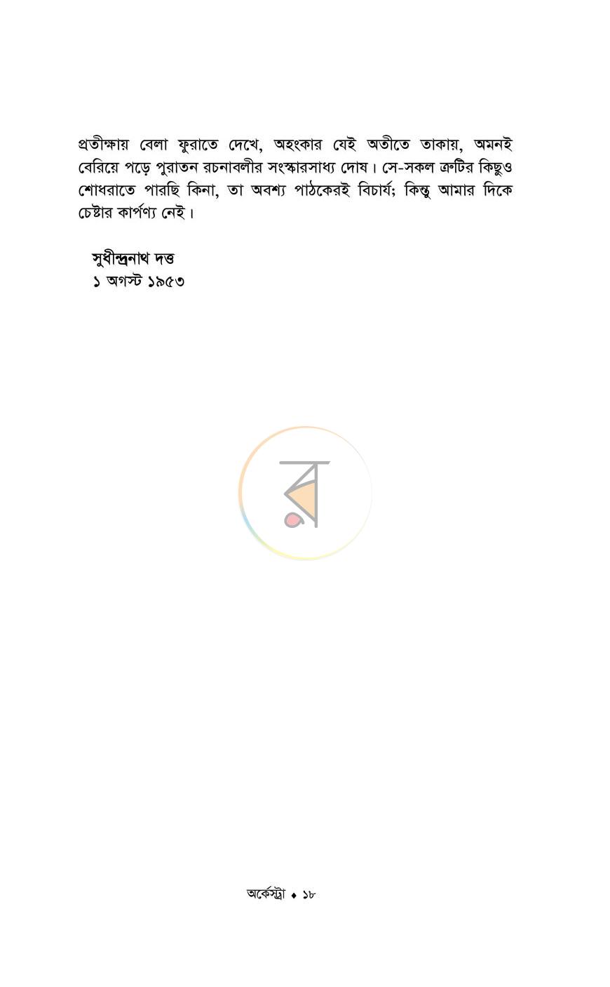 পাতা 8