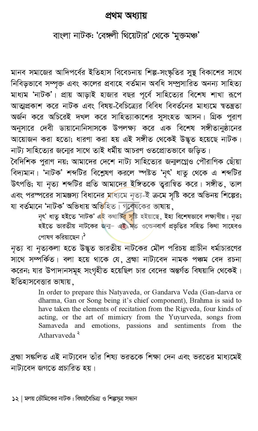 পাতা 5