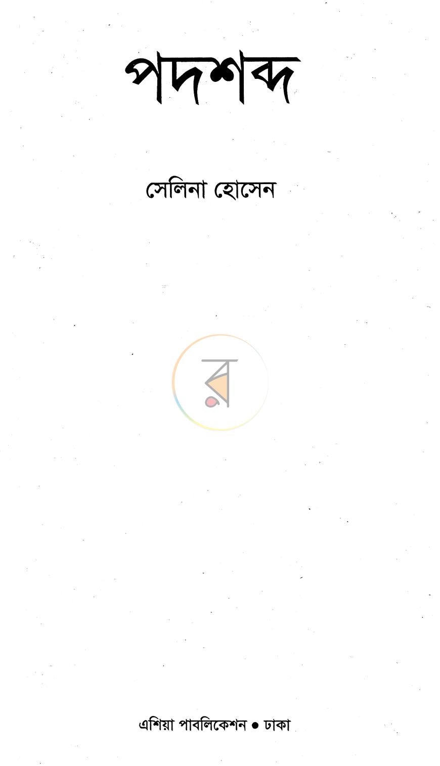 পাতা 2