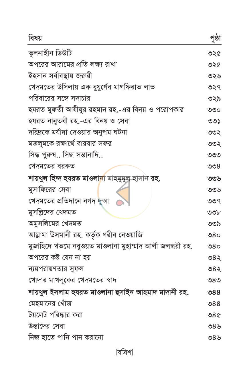 পাতা 29