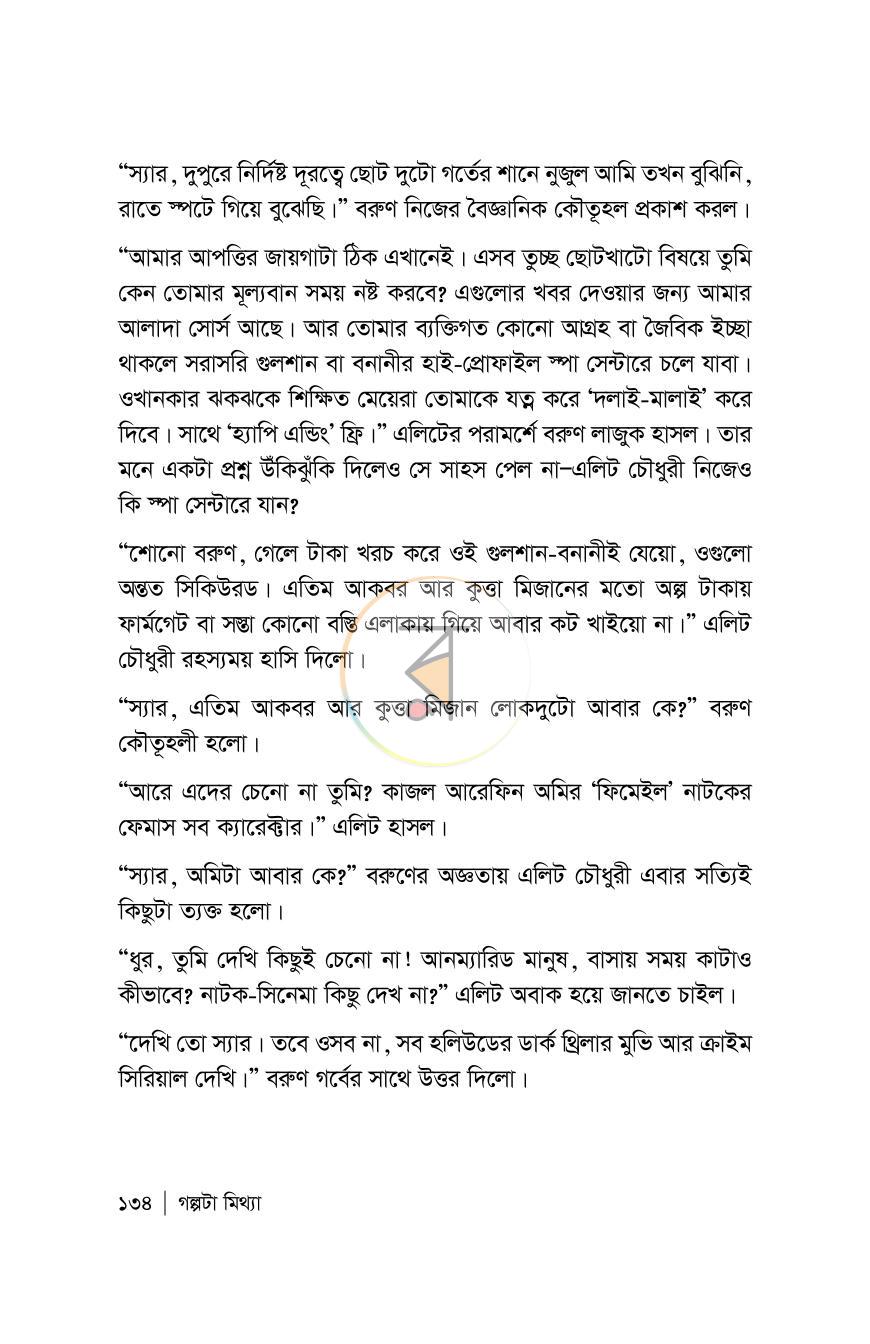 পাতা 134