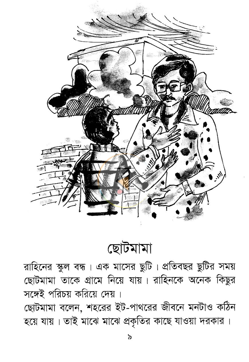 পাতা 4
