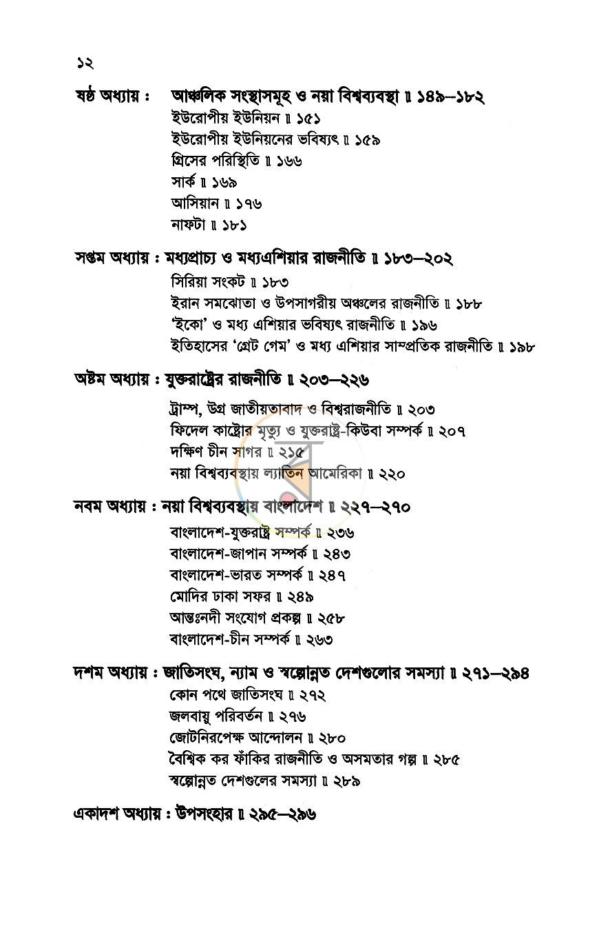 পাতা 8