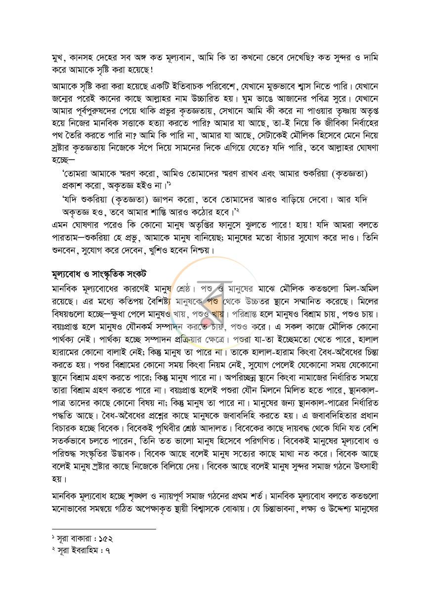 পাতা 6