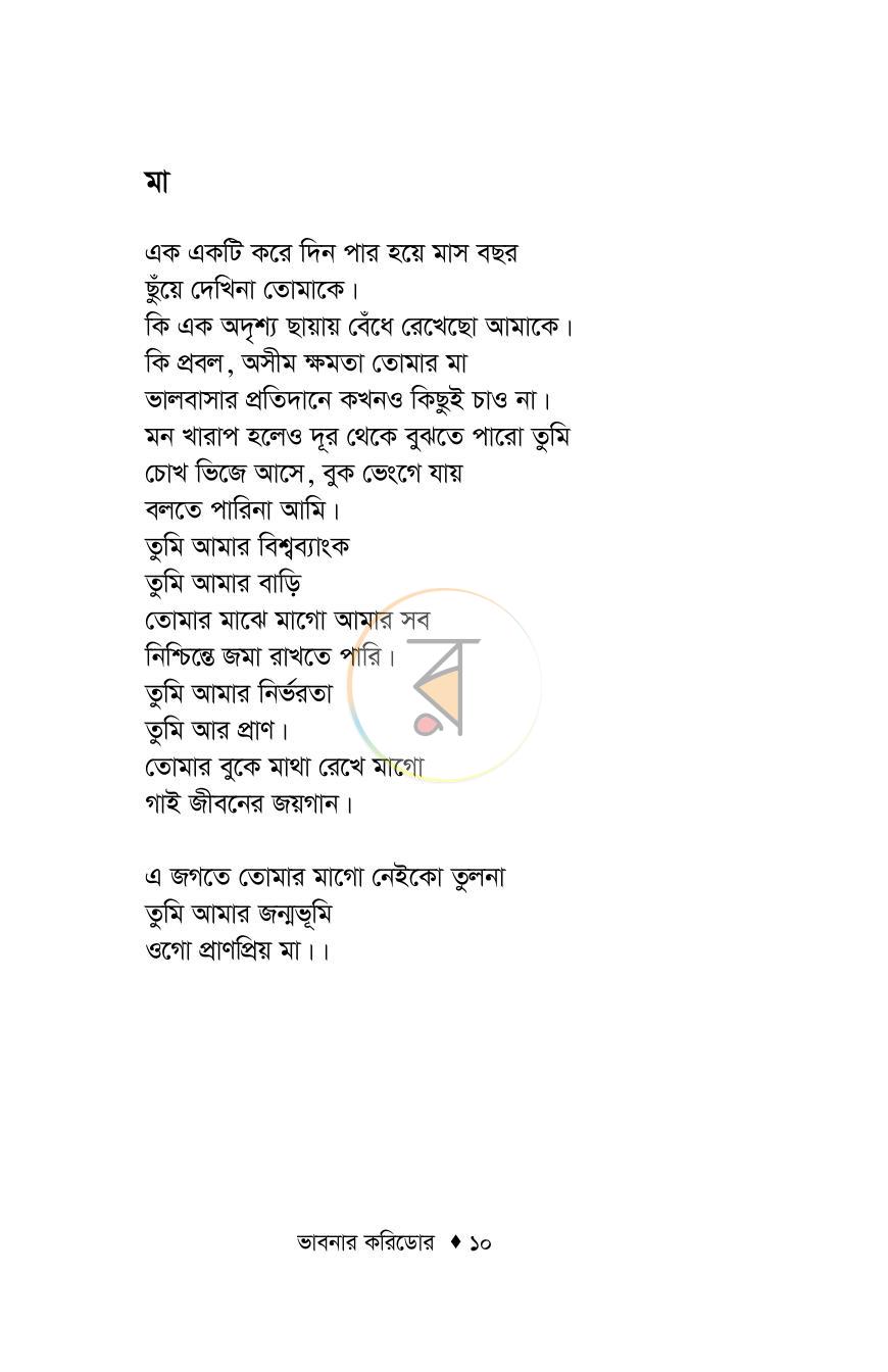 পাতা 10