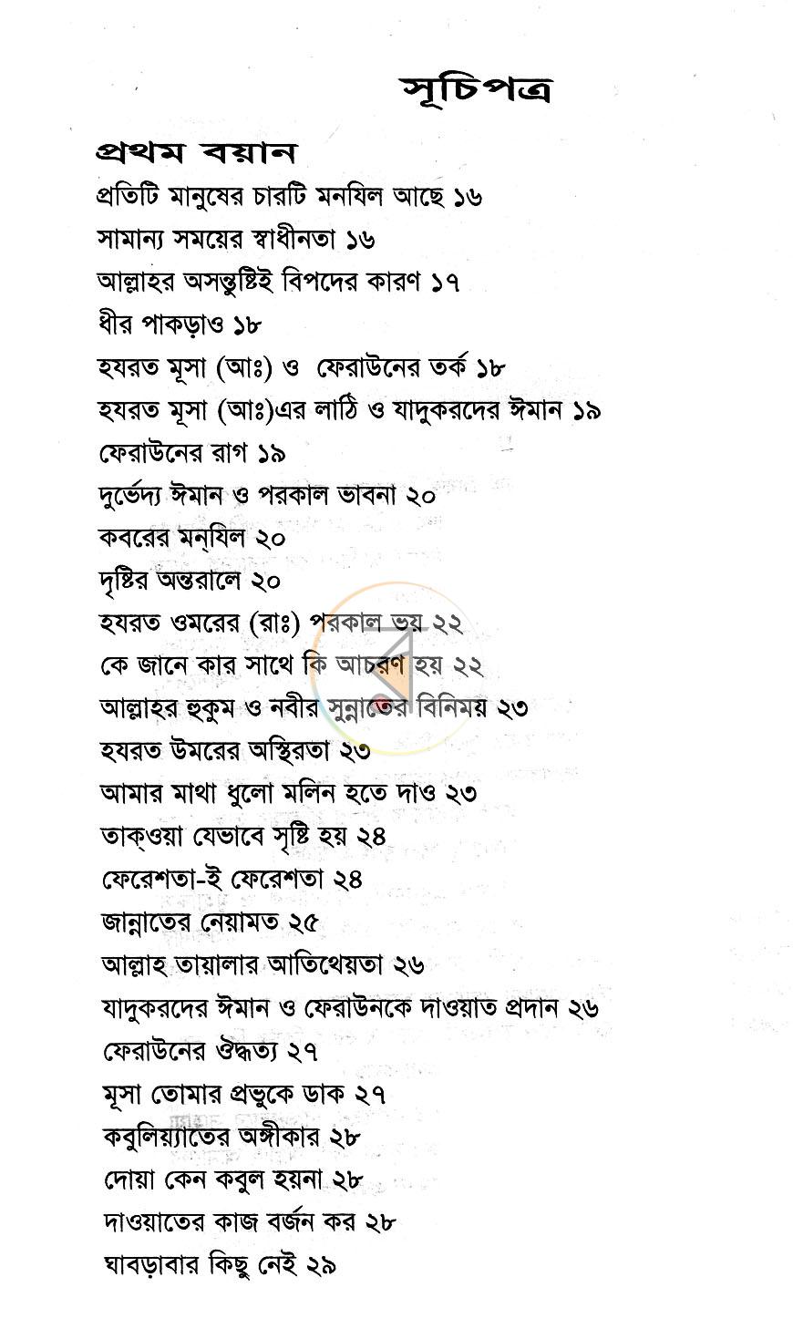 পাতা 3