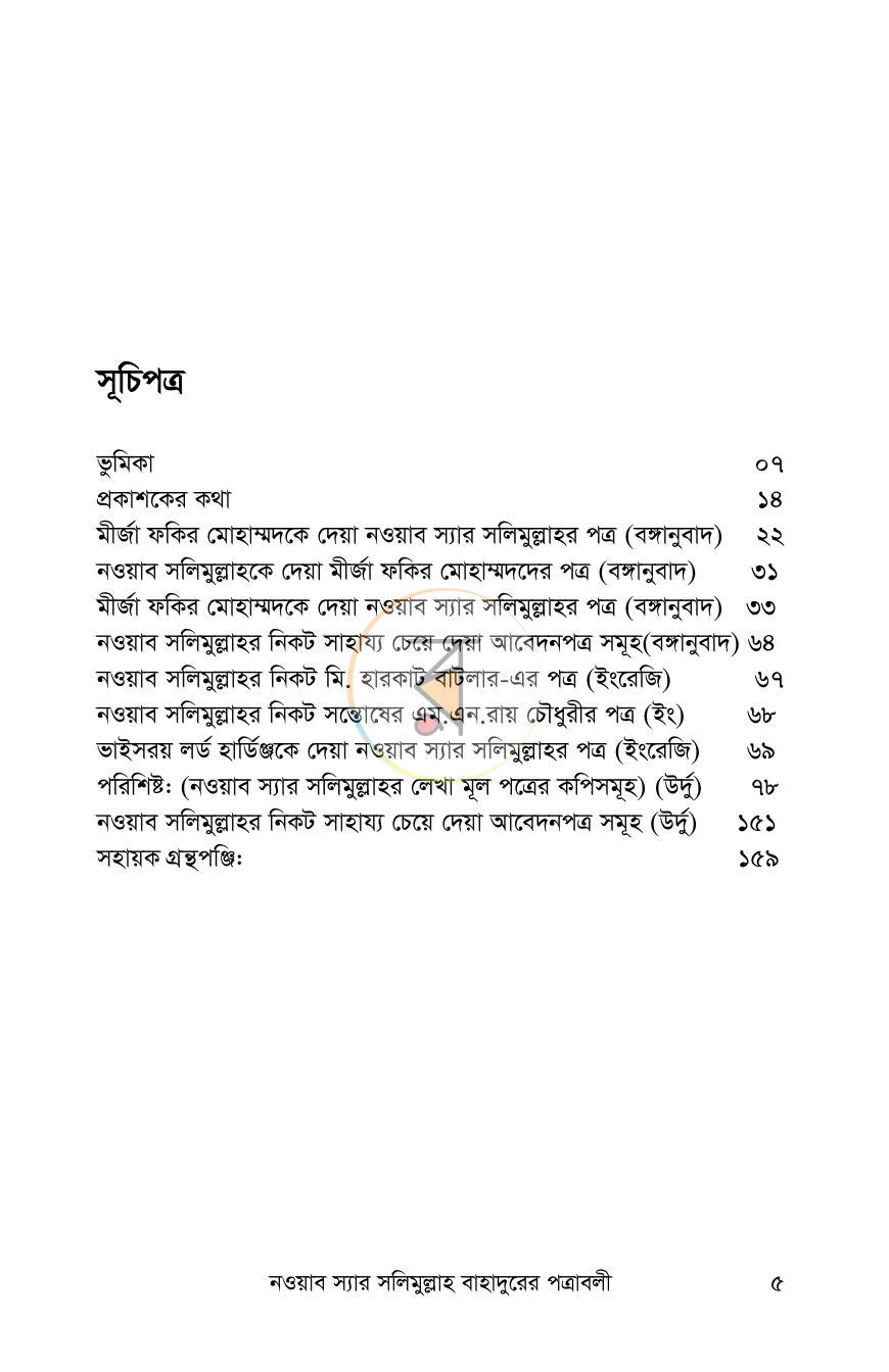 পাতা 4