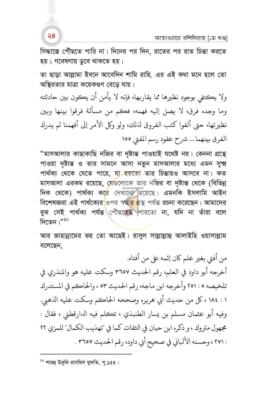 পাতা 21