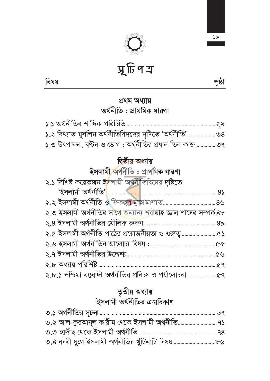 পাতা 12