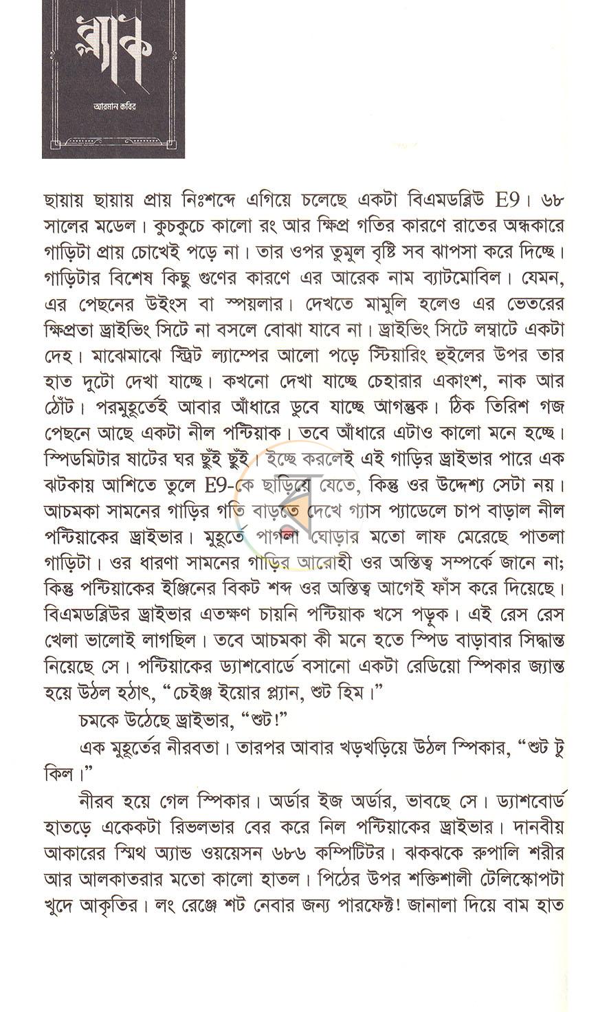 পাতা 18