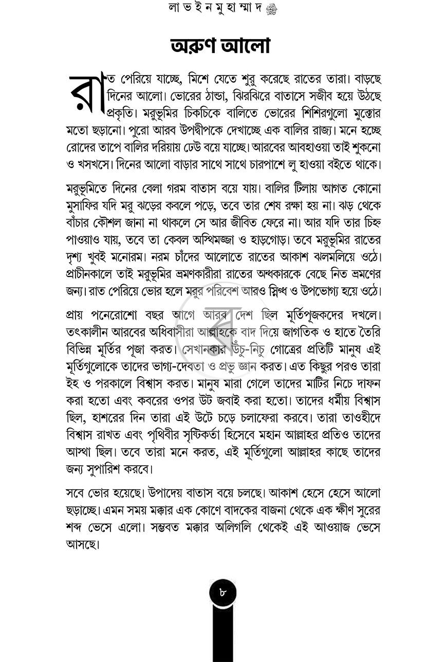 পাতা 7