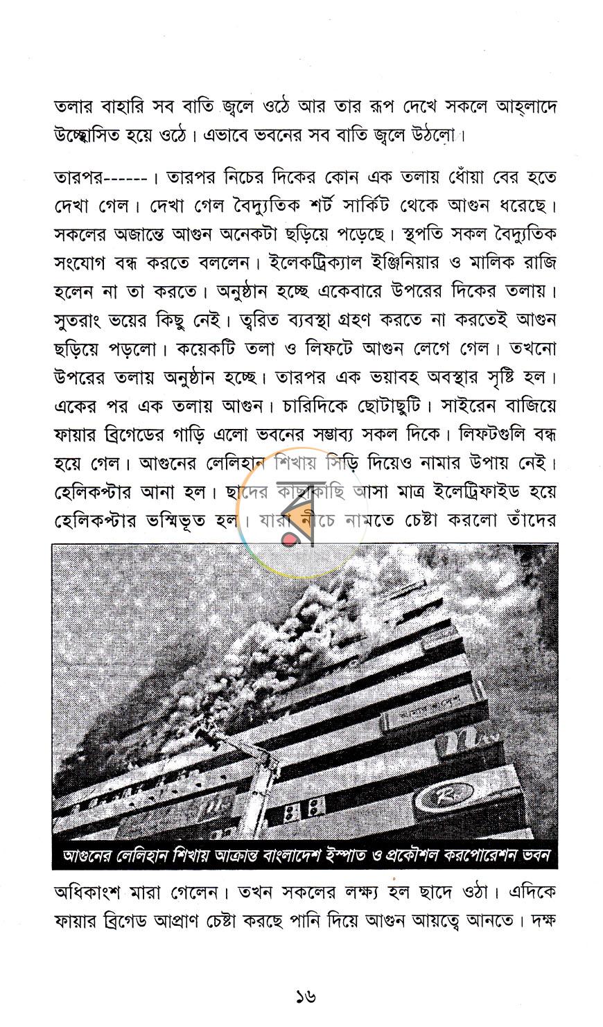 পাতা 8