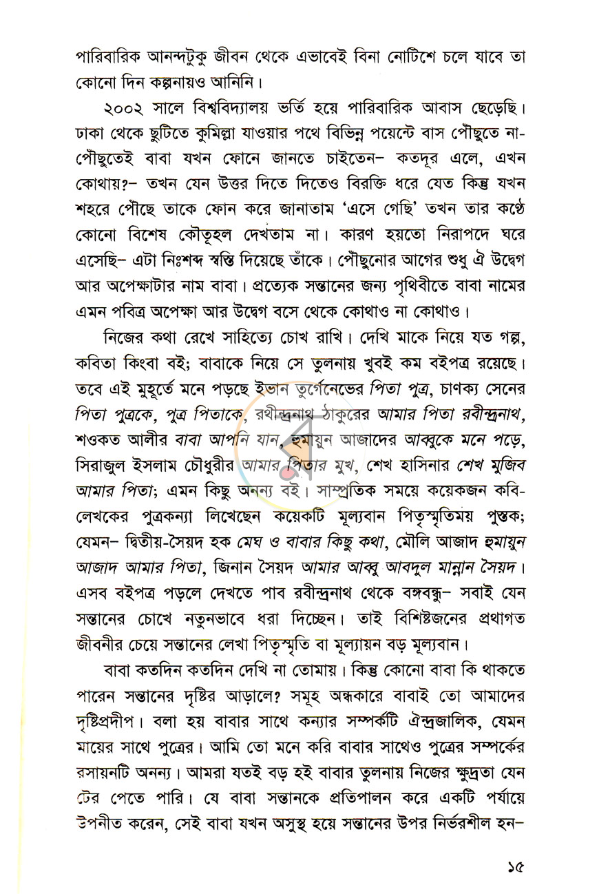 পাতা 7
