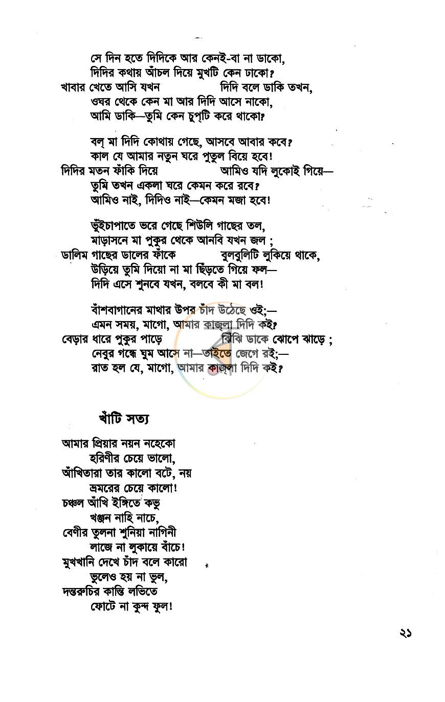 পাতা 11