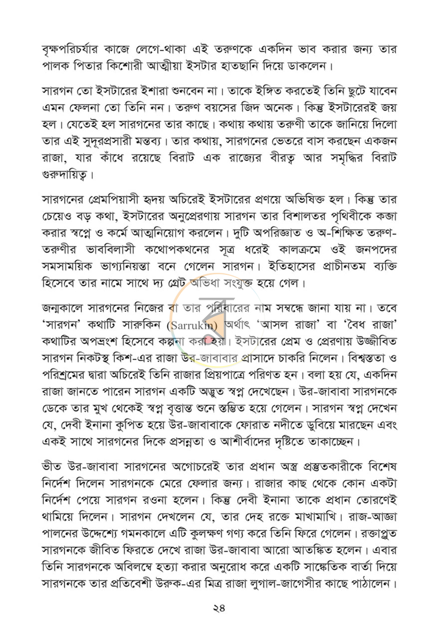 পাতা 16
