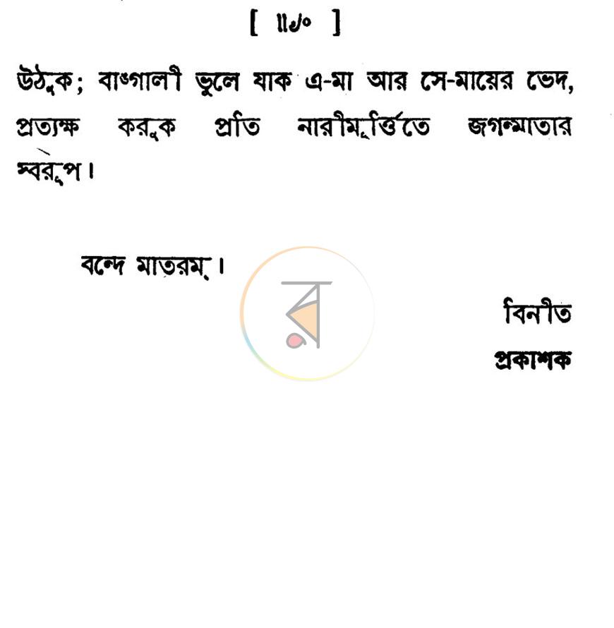 পাতা 4