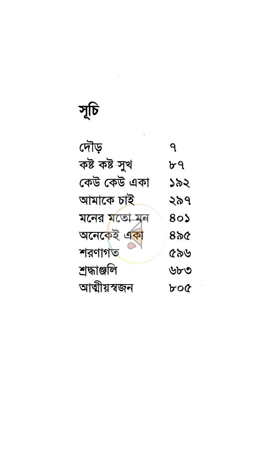 পাতা 3