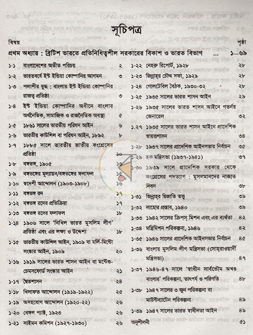 পাতা 4