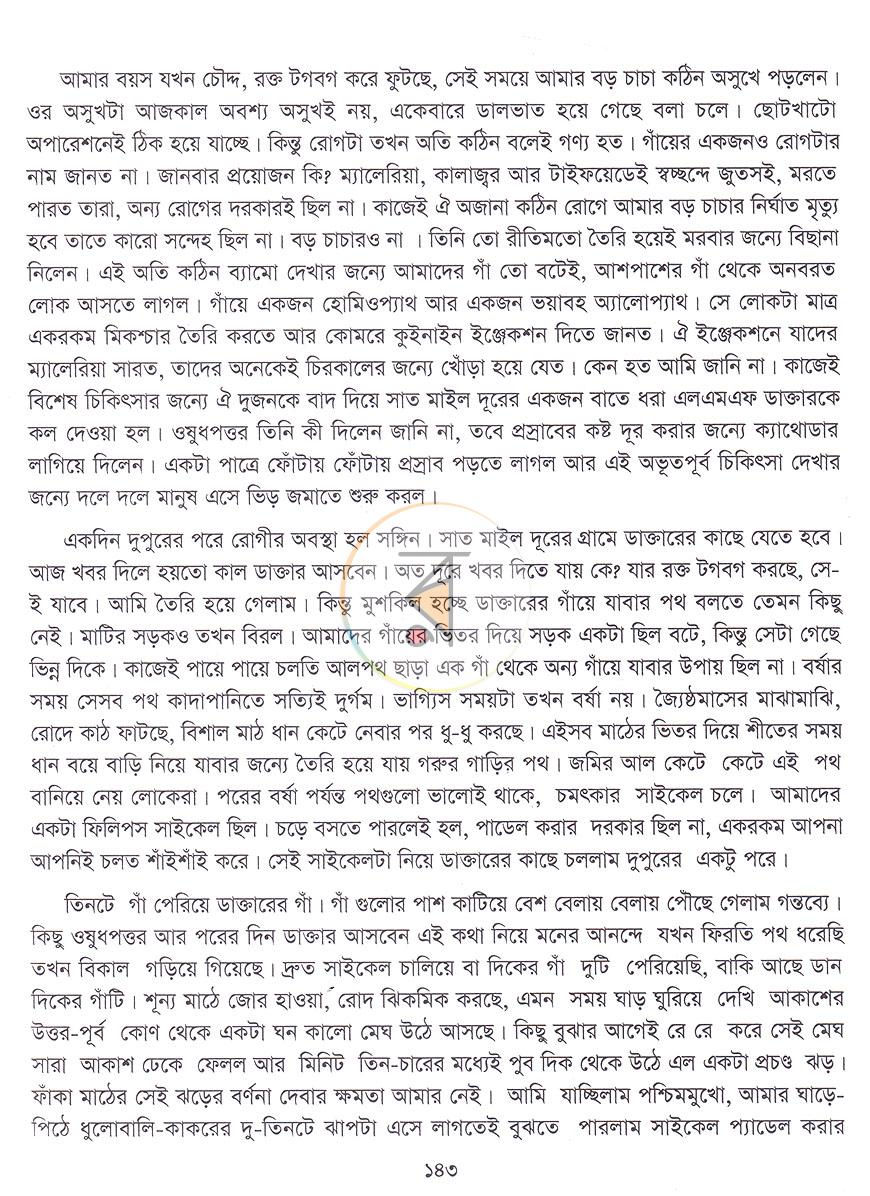 পাতা 19