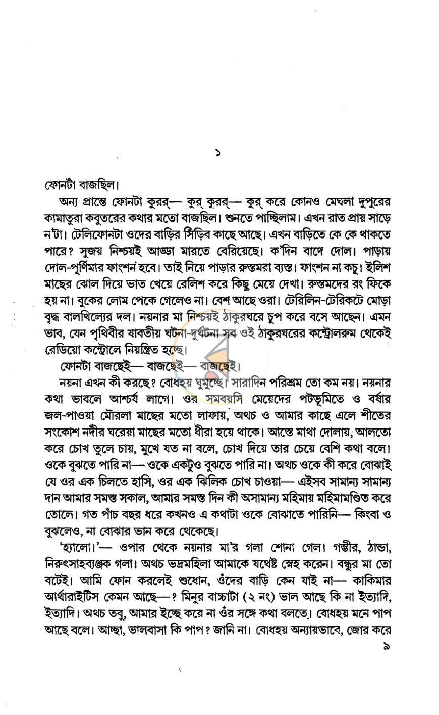পাতা 2