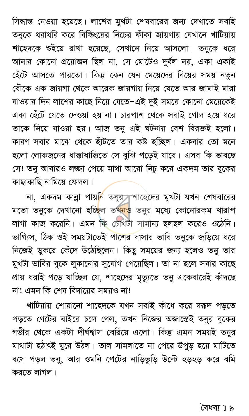পাতা 6