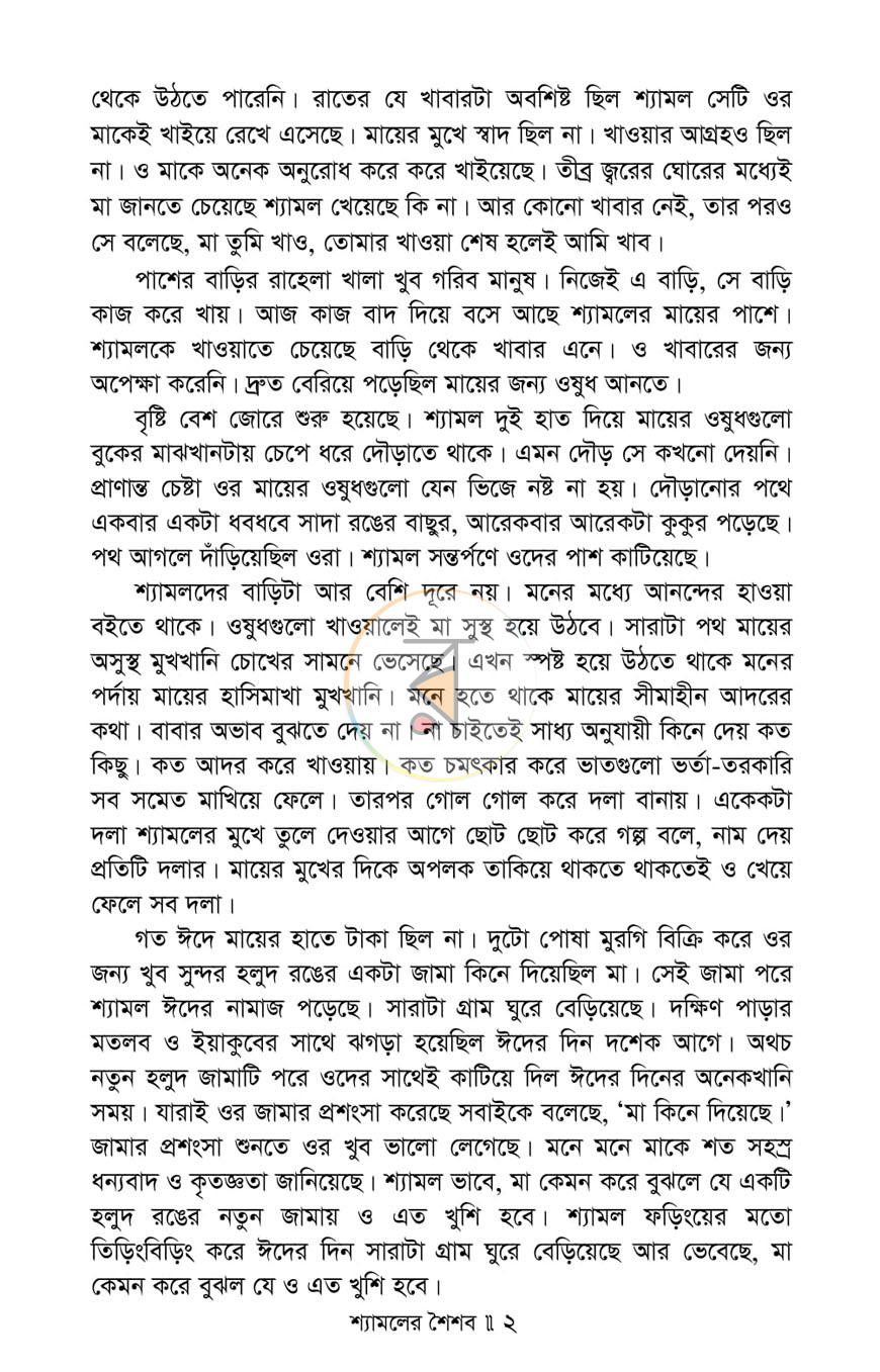 পাতা 2