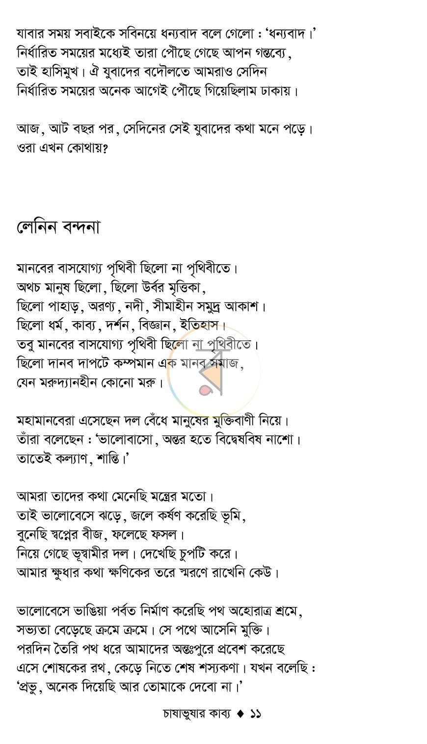 পাতা 9