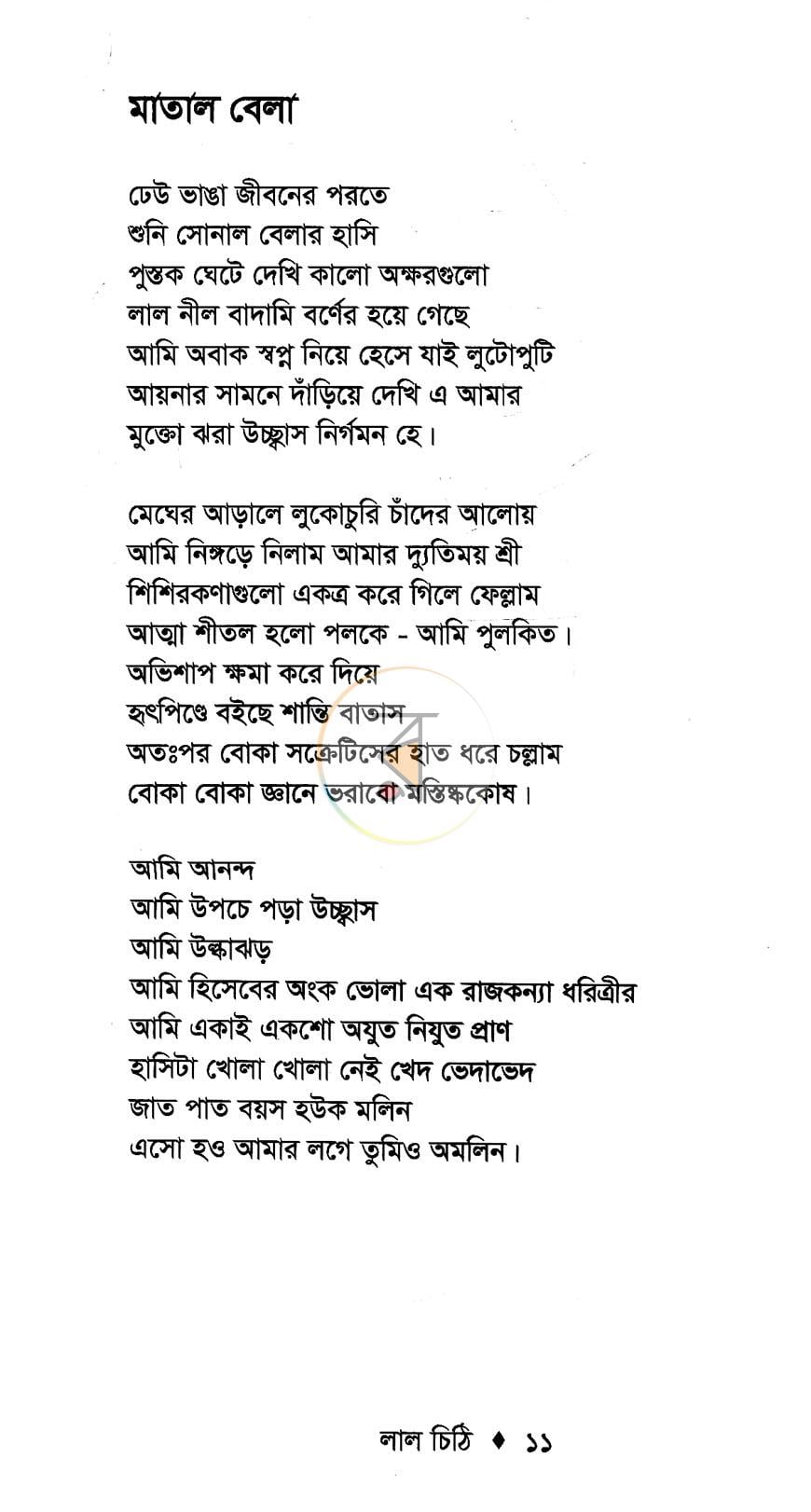 পাতা 6