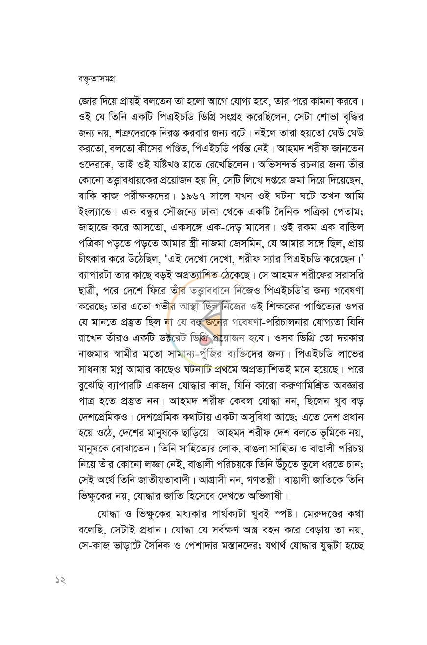 পাতা 10