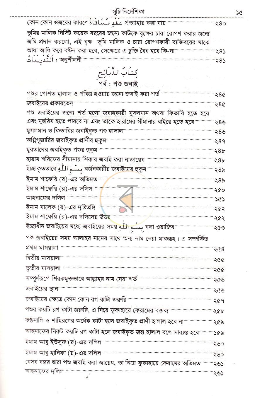 পাতা 11