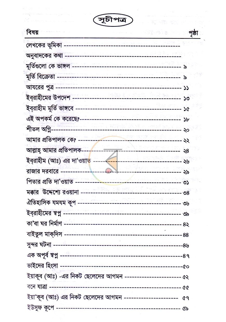 পাতা 3