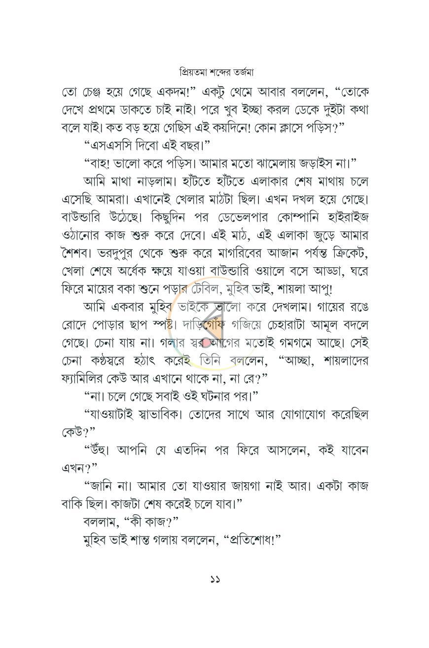 পাতা 9