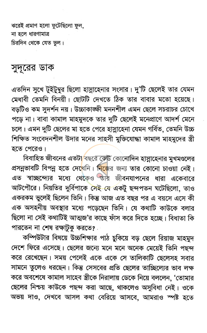 পাতা 9