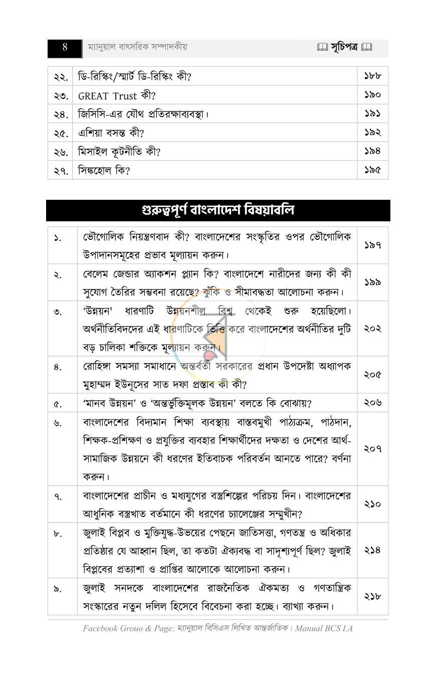 পাতা 7