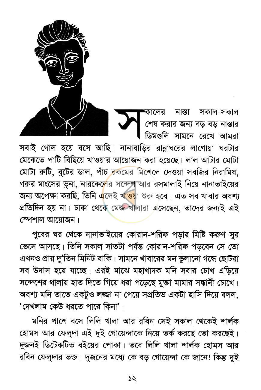 পাতা 5