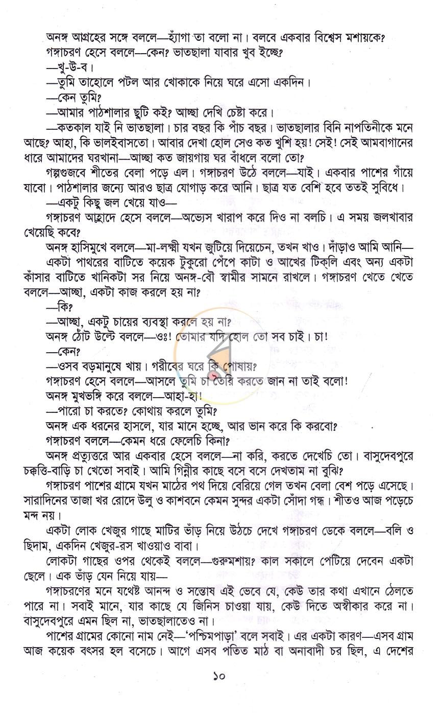 পাতা 6