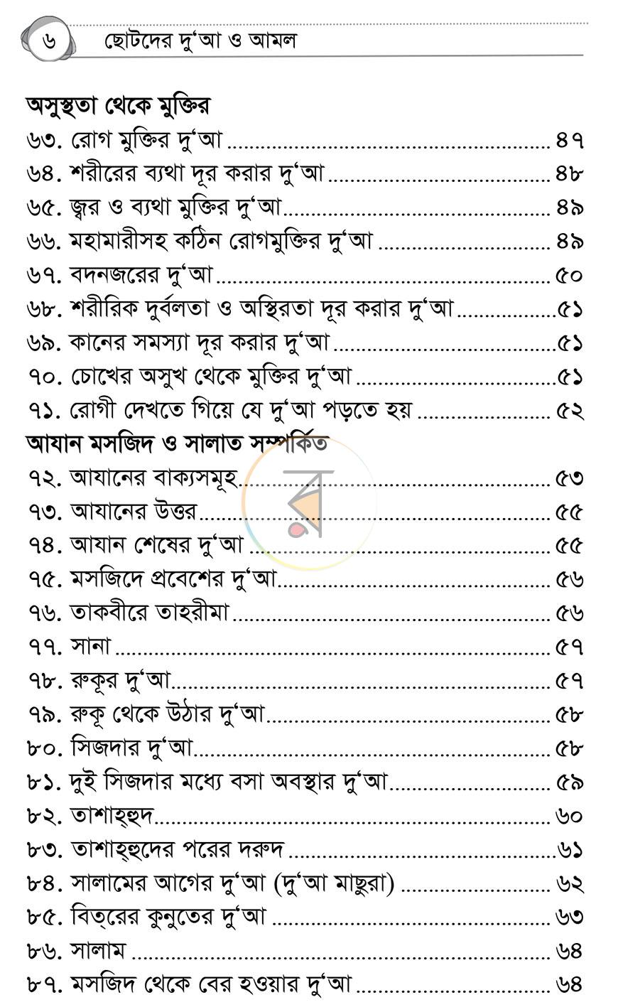 পাতা 5