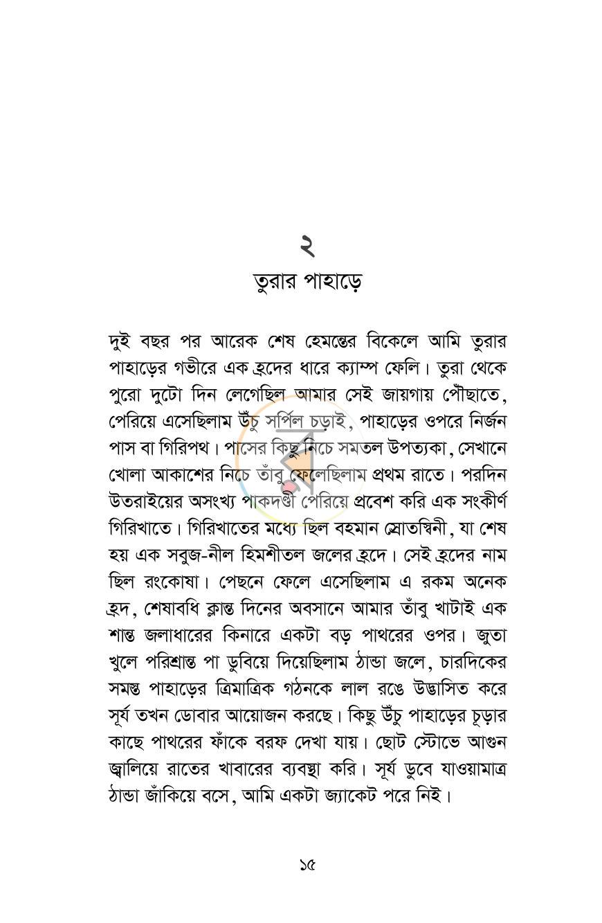 পাতা 11