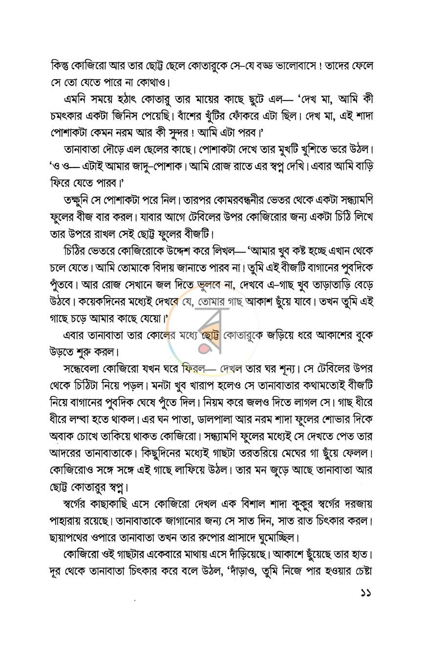 পাতা 8