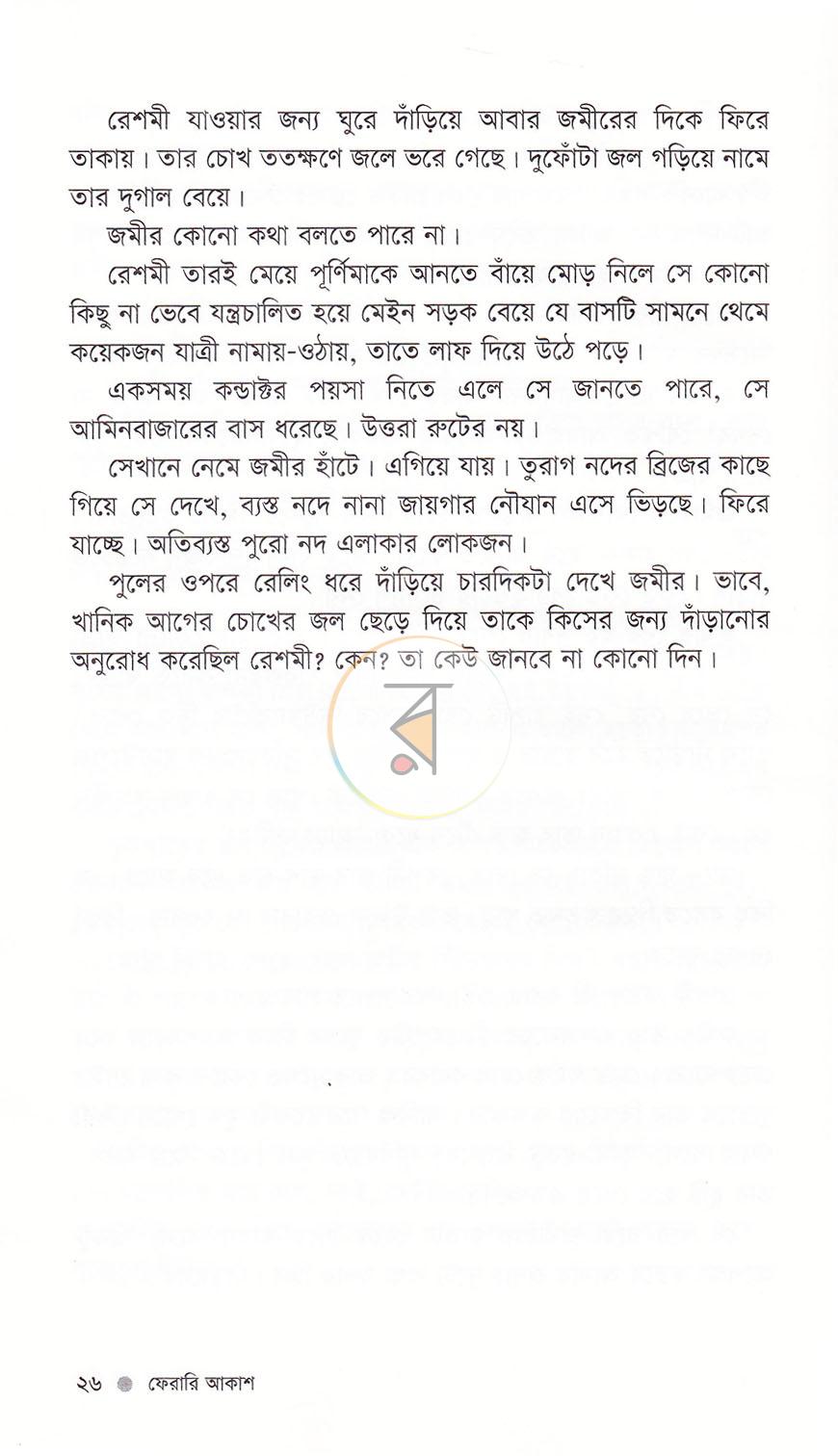 পাতা 13