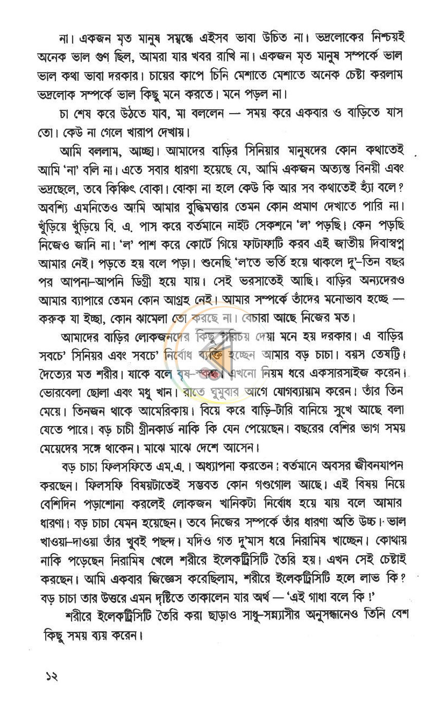 পাতা 5
